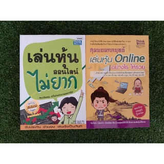 เล่นหุ้นออนไลน์ไม่ยากและสุดยอดกลยุทธ์เล่นหุ้น Online อย่างไร ให้รวย (062)