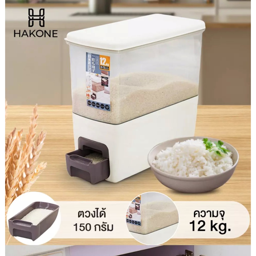 ถังใส่ข้าวสาร แบบลิ้นชัก สไตล์ญี่ปุ่น ความจุ 12 kg ป้องกันมอด มด แมลง ความชื้น ถังพลาสติก ใส่ข้าวสาร