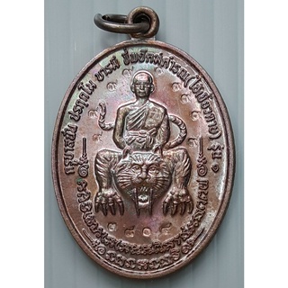 เหรียญครูบาสนั่น บารมี ขี่พยัคฆ์คำรณ (เสือเขี้ยวดาบ) รุ่น 1 วัดพระพุทธบาทคีรีวันเขาพลิก จ.นครราชสีมา