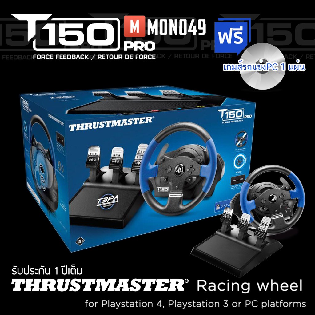 จอยพวงมาลัย thrustmaster t150 pro