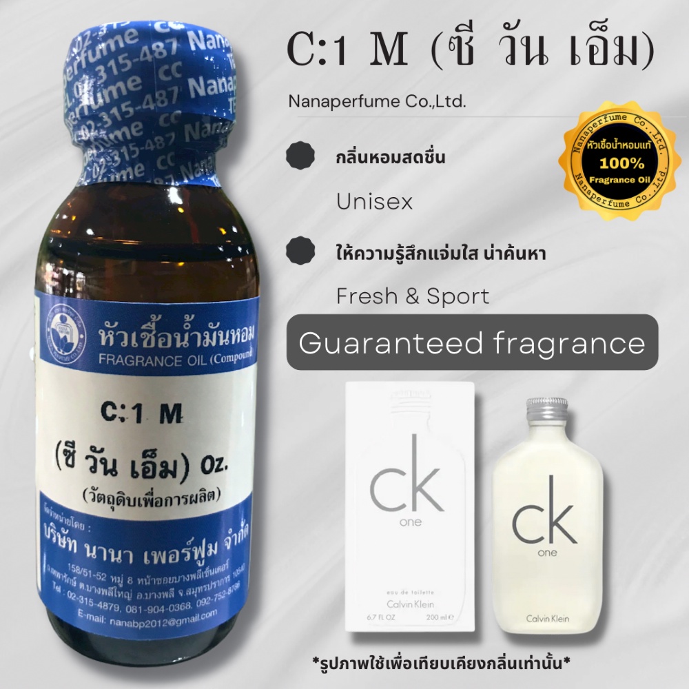 หัวเชื้อน้ำหอม 100% ขนาด30-100ml.กลิ่นซีวัน เอ็ม (C:1 M)