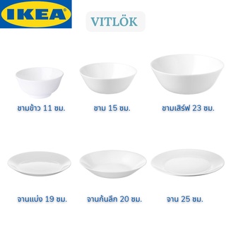 IKEA OFTAST ออฟตาสท์ ชาม ชามข้าว ชามเสิร์ฟ จานแบ่ง จานก้นลึก จาน สีขาว