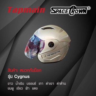 หมวกกันน็อค SPACE CROWN รุ่น CYGNUS เปิดหน้า หมวกกันน๊อค มี 10 สี