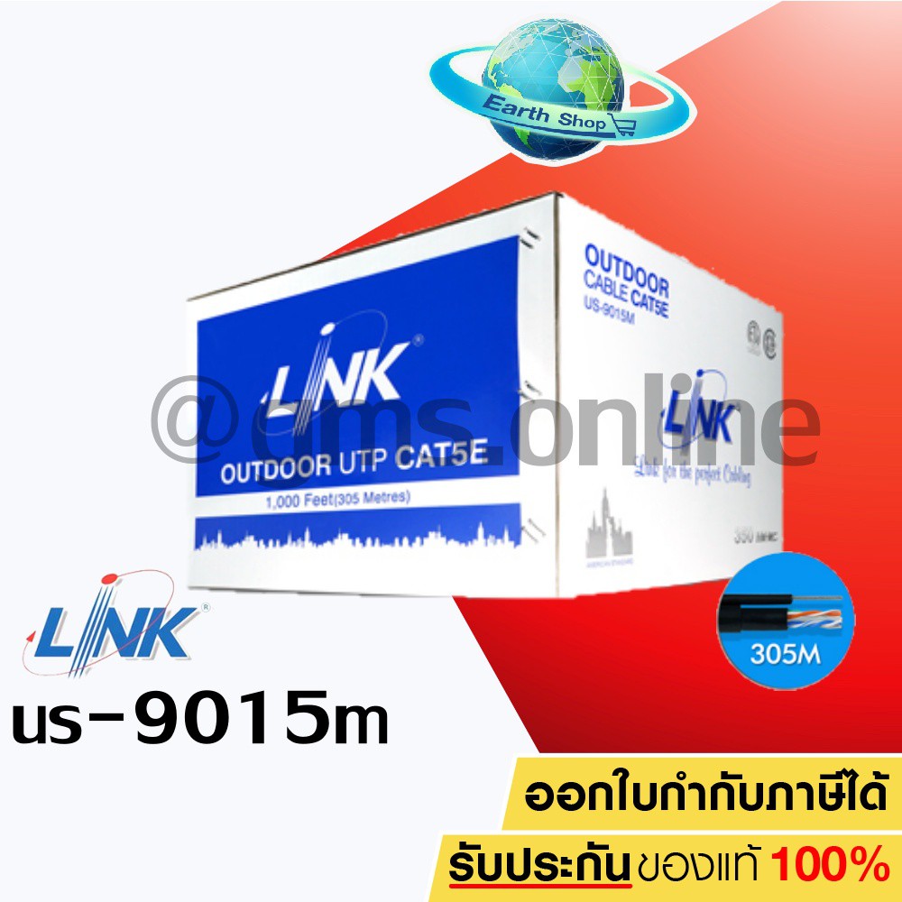 สาย LAN CAT5e UTP Cable (305m./Box) LINK Outdoor US-9015M ภายนอกอาคาร มีสลิง ความยาว 305 เมตร สายไฟย