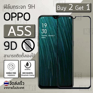 ซื้อ 2 ฟรี 1 - ฟิล์มกระจก OPPO A5S ฟิล์มกันรอย กระจกนิรภัย ฟิล์มเต็มจอ กาวเต็มจอ สีดำ Premium 9D Curved Tempered Glass