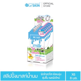 เลอสกิน มิลค์ สลีปปิ้งมาสก์ 8 มล. (ยกกล่อง) กู้หน้าโทรม มาสก์ข้ามคืน หน้าขาวใส - (LeSKIN milk Sleeping Mask)