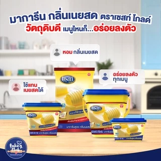 เซสท์ โกลด์ มาการีนกลิ่นเนยสด 1 กก. X 2 ถุง Zest Gold Margarine 1 kg x 2 Bags