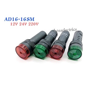 AD16-16SM BUZZER 16MM. เสียงและไฟกระพริบเป็นจังหวะ 12V 24V 220V 👉👉พร้อมส่ง