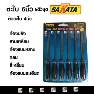 ตะไบเอนกประสงค์ 6 ตัวชุด 4x160mm Sakata