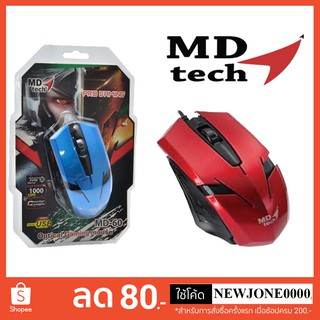 ราคาMD-Tech เม้าส์ USB Optical Mouse MD-TECH รุ่น (MD-60)