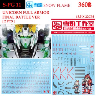 ดีคอลน้ำ [SNOW FLAME] PG 11 UNICORN FULL ARMOR [ FINAL BATTLE VER] PG 1/60 WATER DECAL SPG11 SPG 11