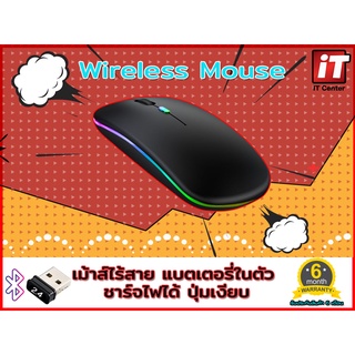 RGB Wireless Mouse Rechargeable 2.4Ghz | 2.4Ghz + Bluetooth 5.1 เม้าส์ไร้สาย ไร้เสียง แบตในตัว ชาร์จไฟได้ พร้อมไฟสวยงาม