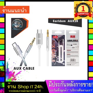 Earldom ET Aux28 Type-C สายสัญญาณเสียง สำหรับ Type-C