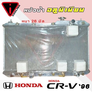 หม้อน้ำ CVR 96 CRV G1 ฮอนด้า ซีอาร์วี ปี 96-01 รุ่น 1 อลูมิเนียมทั้งใบ เกียร์ออโต้ AUTO หนา 26 มิล*สั่ง1ใบต่อคำสั่งซื้อ*