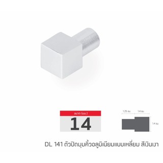 NAPAVAS ตัวปิดมุมคิ้วอลูมิเนียม แบบเหลี่ยม DL 14 mm