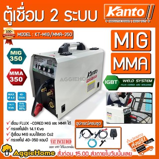 KANTO ตู้เชื่อม รุ่น KT-MIG/MMA-350 220V ตู้เชื่อมไฟฟ้า 2 ระบบ MIG/MMA 350 แอมป์ เครื่องเชื่อม ตู้เชื่อม แบบพกพาอุปกรณ์