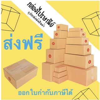 โปรส่งฟรี กล่องไปรษณีย์ รวมไซต์ 00 0 0+4 A AA B 2B C CD D (1 แพ๊ค 20 ใบ) ส่งฟรีทั่วประเทศ