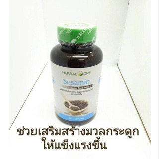 Sesamin (เมล็ดงาดำ)Herbal One 60’s