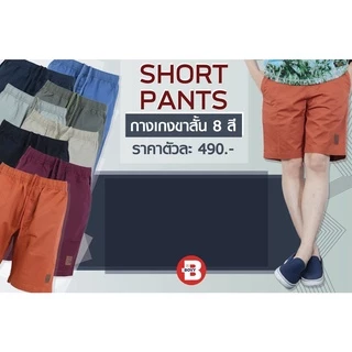 BOVY SHORT-กางเกงขาสั้นผ้าคอตตอล ใส่สบายวันหยุดใส่อยู่บ้านหลากสี 77036