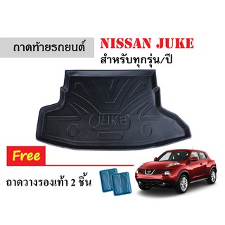 ถาดท้ายรถยนต์ Nissan Juke ทุกรุ่นทุกปี ถาดวางสัมภาระ ถาดวางหลังรถ ถาดรองสัมภาระ รถยนต์ ถาดปูพื้นรถ ถาดสัมภาระ ถาดหลังรถ