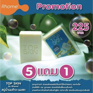 👍👍5แถม1 Mixed สูตรได้⛳Rhome เซตสบู่ Top Skin 5 ก้อน🎁🎈🎉⭐