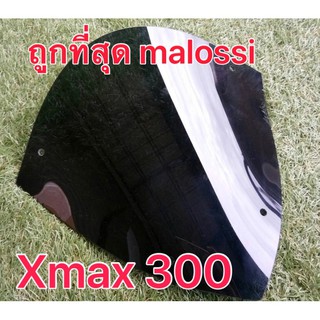 ชิวหน้า Xmax 300 ทรง malossi งานเเท้ราคาถูกสุด สุด