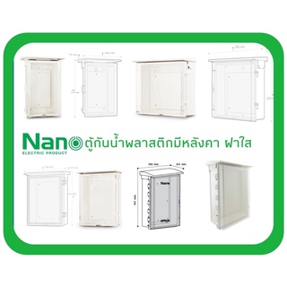 Nano ตู้กันน้ำพลาสติกมีหลังคา ฝาใส (สีขาว/เทา) 101C-104C