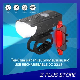 ไฟจักรยานหน้าและหลัง DC-2218