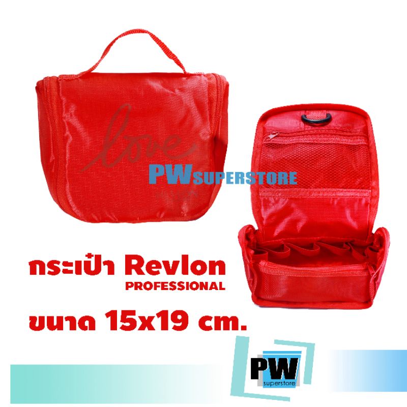 [ลด!!! ล้างสต็อก แบรนด์ Revlon แท้] กระเป๋า Revlon ขนาดพกพา สินค้าแท้จากแบรนด์ดัง Revlon รับประกันสิ