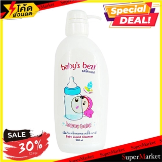 🔥The Best!! น้ำยาล้างขวดนมเด็กหัวปั๊ม BABYBEZT 900 มล. ผลิตภัณฑ์เพื่อสุขอนามัย BABY BOTTLE CLEANER WITH PUMP DISPENSER B