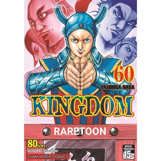 Kingdom เล่ม57-60 แยกเล่ม มือหนึ่ง