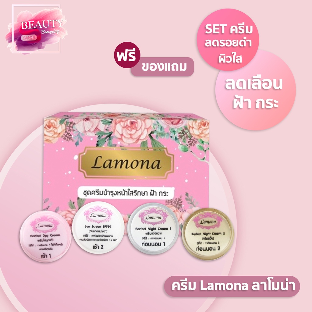 ‼️ ส่งฟรี มีของแถม  ครีมLamona ลาโมน่า แท้💯ฟรีของแถมคุ้มมาก ลาโมน่า