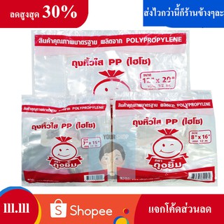 ถุงหิ้วไฮโซ PP ใสราคาถูก บรรจุ 500g ราคาถูกที่สุด  ใส่อาหาร ใส่ของ สะอาด ใสปิ๊งๆ