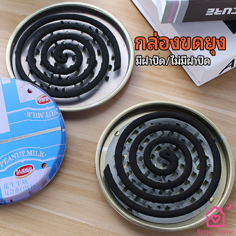 ถาดใส่ยากันยุง ที่ใส่ยากันยุง มี 2 แบบให้เลือก mosquito coil box