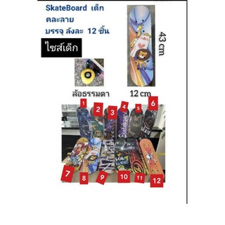 สเก็ตบอร์ดSkate board 43cm/12cm