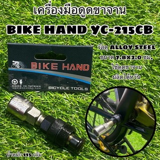 เครื่องมือดูดขาจาน BIKE HAND YC-215CB ตัวดูดขาจาน ดูดขาจาน ผลิตไต้หวัน