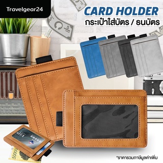 Travelgear24 กระเป๋าสตางค์ กระเป๋าใส่บัตร ช่องใส่นามบัตร Card Holder Money Clip Wallet - A0030