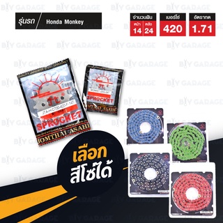 Jomthai ชุดเปลี่ยนโซ่-สเตอร์ โซ่ Heavy Duty (HDR) โซ่สี และ สเตอร์สีเหล็กติดรถ สำหรับมอเตอร์ไซค์ HONDA MONKEY [14/24]