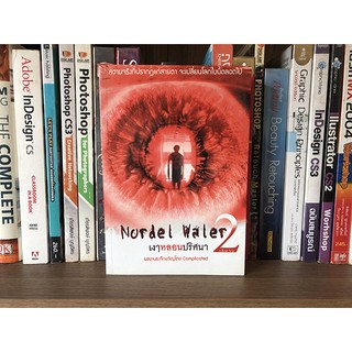 หนังสือ Nordel Waler 2 : เงาหลอนปริศนา 2 (เล่มจบ) โดย Complicated