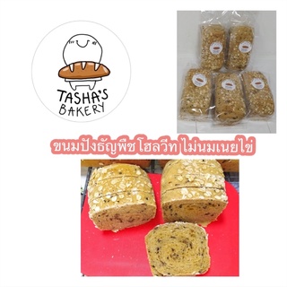 ขนมปังธัญพืชโฮลวีท100% ไม่นมเนยไข่ Whole grain bread