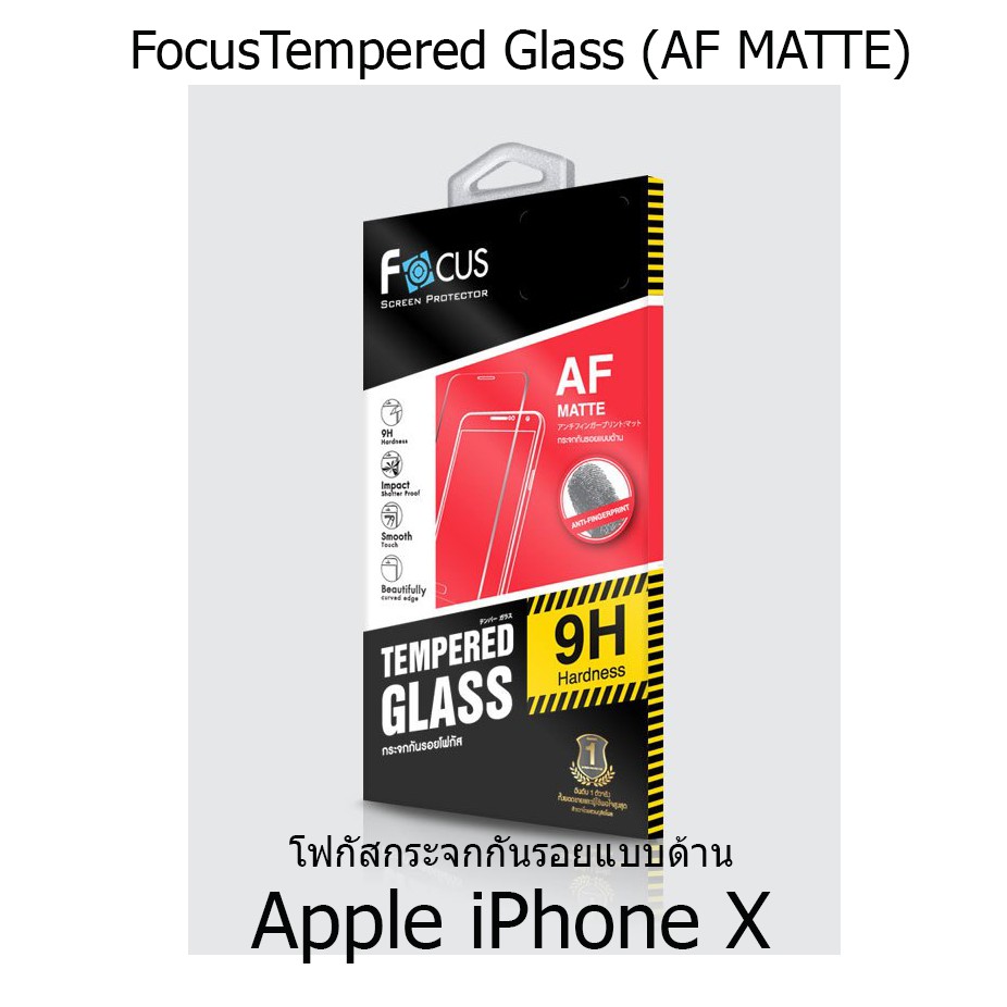 Focus Tempered Glass (AF MATTE) โฟกัสกระจกกันรอยแบบด้าน (ของแท้ 100%) Apple iPhone X