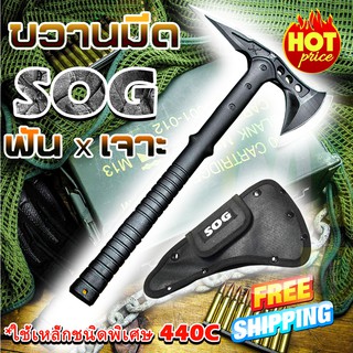 มีดขวาน SOG สไตล์ญี่ปุ่น มีดขวาน 2in1 เจาะ x ฟัน อุปกรณ์ป้องกันตัว