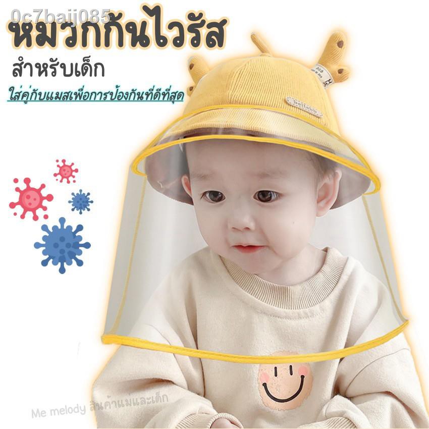 ♂❁♈หมวกเฟซชิว หมวกกันไวรัสเด็ก Kid Face Shield Bucket Hat หมวกกันไวรัส สำหรับเด็ก เด็ก4เดือน+