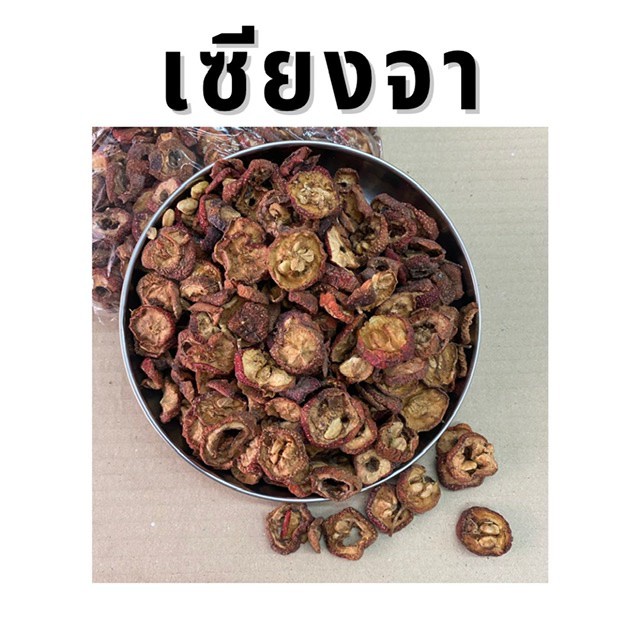 เซียงจาอบแห้ง เกรดA แบ่งขาย100, 200, 500กรัม