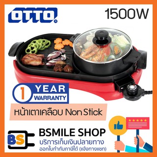 OTTO หม้อสุกี้ BBQ PG-165