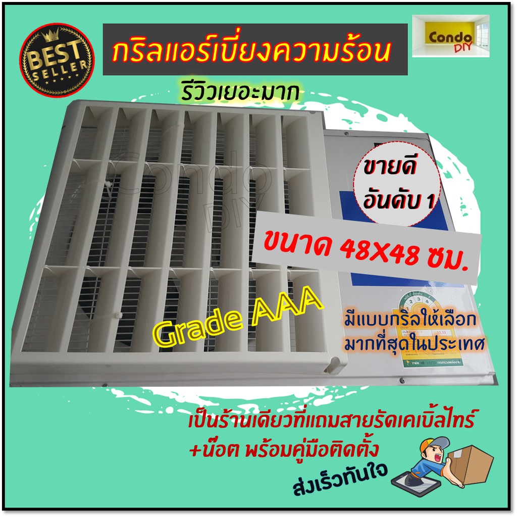 ดีที่สุด กริลแอร์เบี่ยงลมร้อนABS  ขนาด48x48cm 9000-15000Btuน้ำหนักเบาไม่สนิม มีคู่มือน๊อตสายรัด กริลเปลี่ยนทิศทางลมร้อน