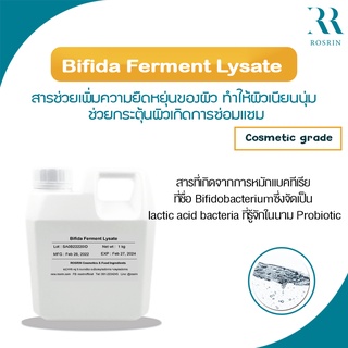 Bifida Ferment Lysate ช่วยเพิ่มความยืดหยุ่นของผิว ทำให้ผิวเนียนนุ่ม ขนาด 50g-100g