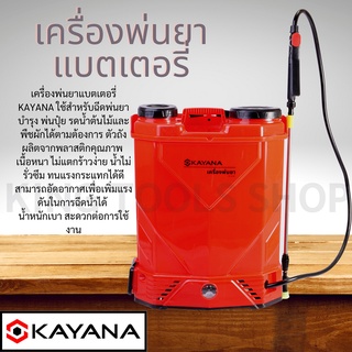 เครื่องพ่นยาแบตเตอรี่ KAYANA  เครื่องพ่นยาสะพายหลัง รุ่น PYB-161-881 ความจุ 16 ลิตร สีแดง-ดำ