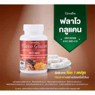 กิฟฟารีน ฟลาโวกลูแคน   Giffarine Flavo Glucan เสริมภูมิคุ้มกันผิวพรรณสดใส