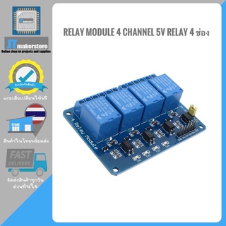 Module Relay 4 Chanal 5V 10A โมดูลรีเลย์ 4 ช่องและกล่องสำหรับติดตั้ง